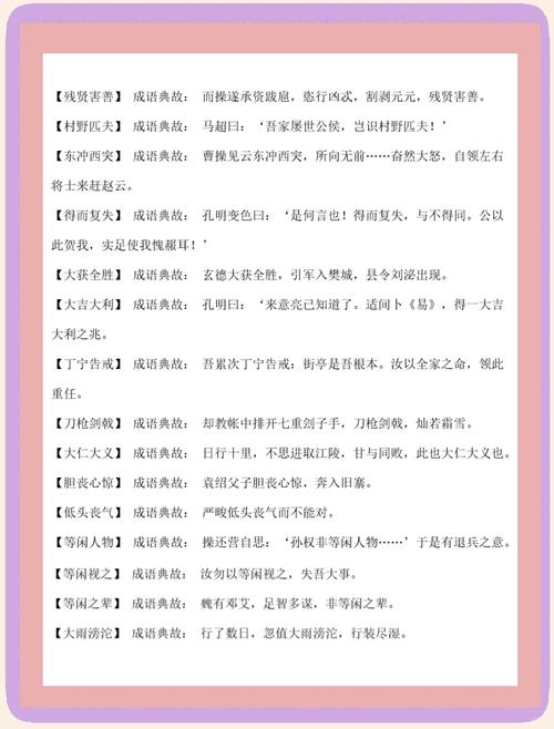 三国演义成语典故