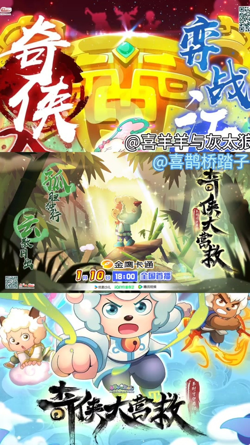 喜羊羊10季免费观看完整版