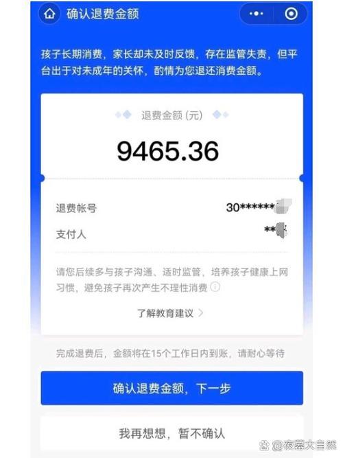 儿童游戏退款审核一般要多久