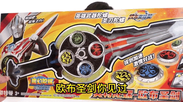 欧布至高圣剑修改器