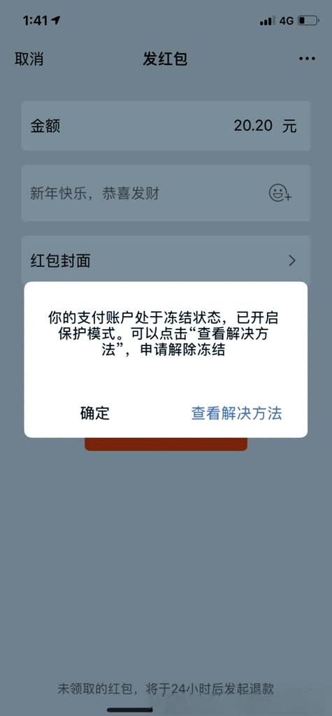 账号冻结别人能看到吗
