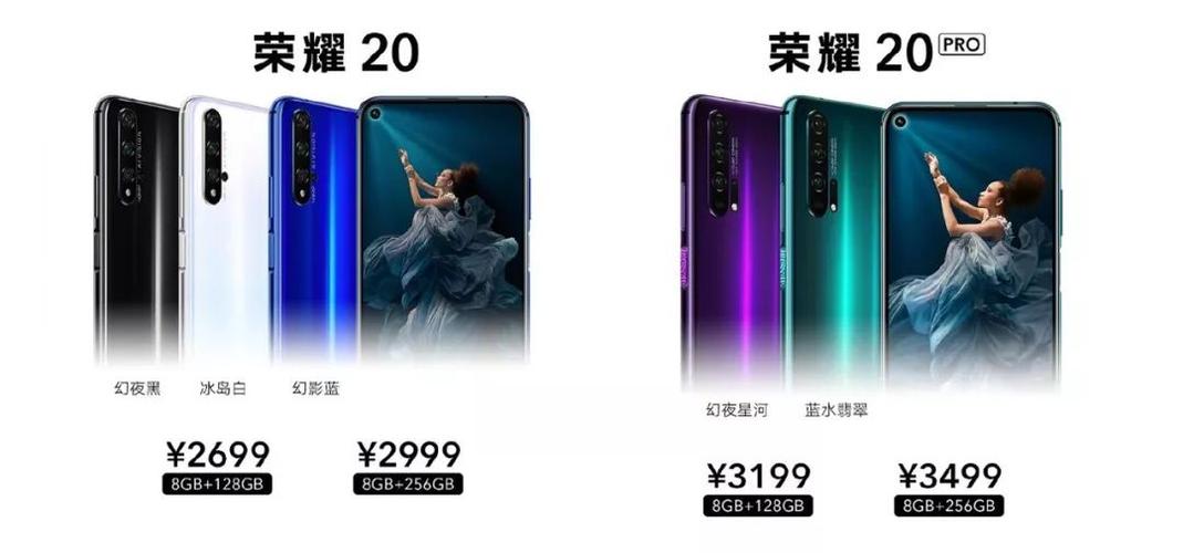 华为荣耀20参数配置详细价格