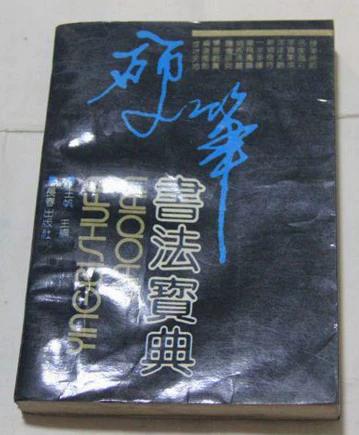 写好硬笔字的口诀