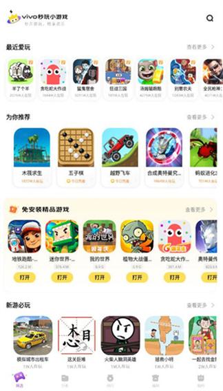 秒玩小游戏入口立即打开