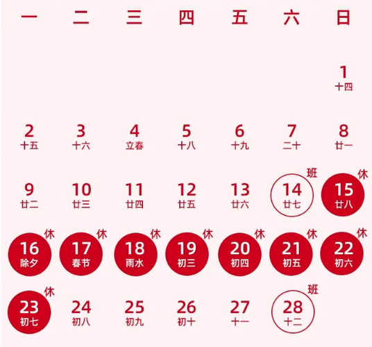 2026年几月几号过春节