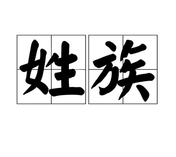 姓jao是哪个字