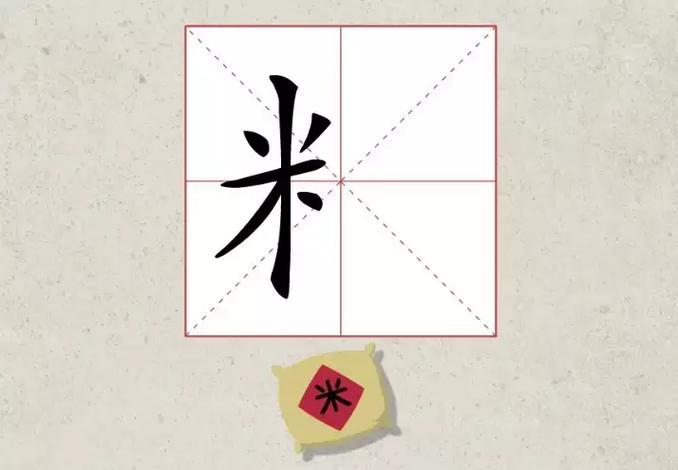 米字最吉利的名字