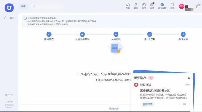 强制注销淘宝店铺