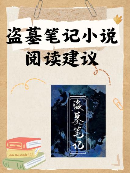 盗墓笔记txt精校版