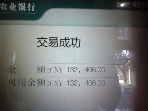 农业银行账户余额查询
