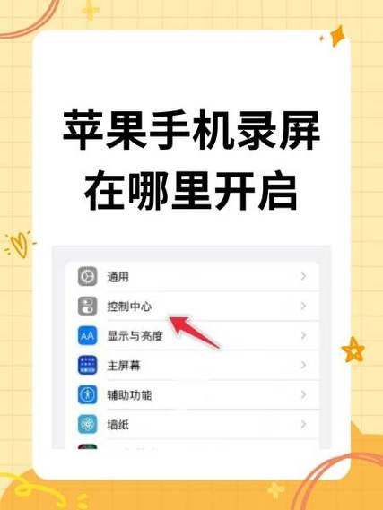 苹果手机微信录屏在哪里找到