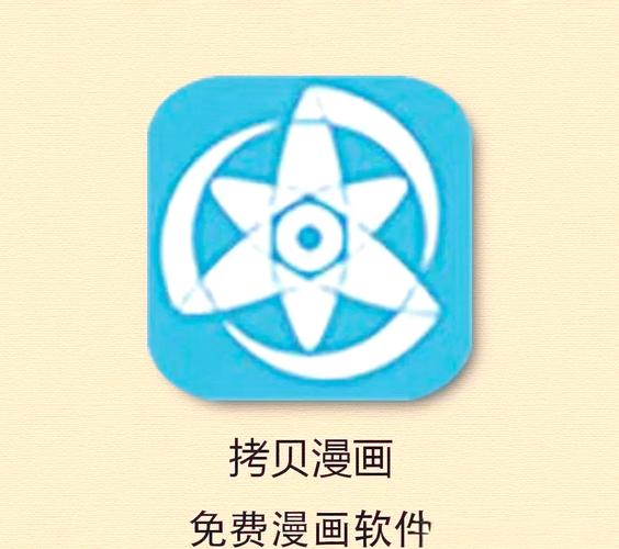 拷贝漫画下载app