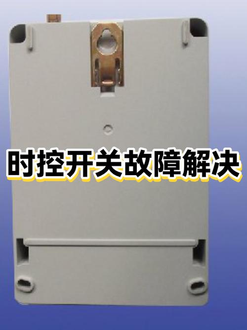 时控开关失灵原因