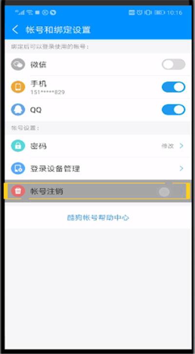 酷狗音乐账号解除绑定方法