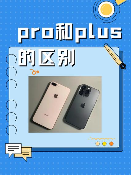 普通版和pro的区别
