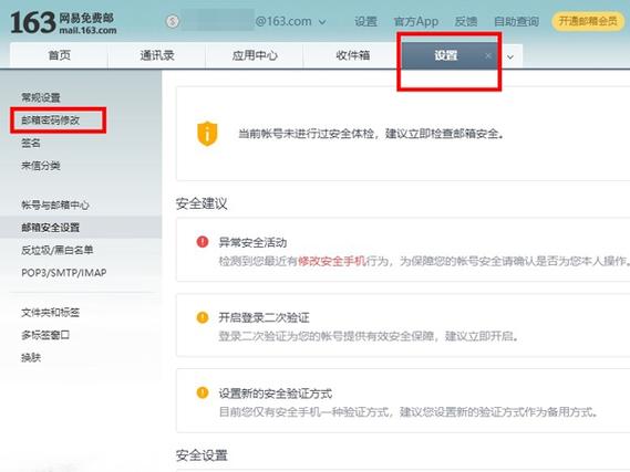 网易实名认证信息修改