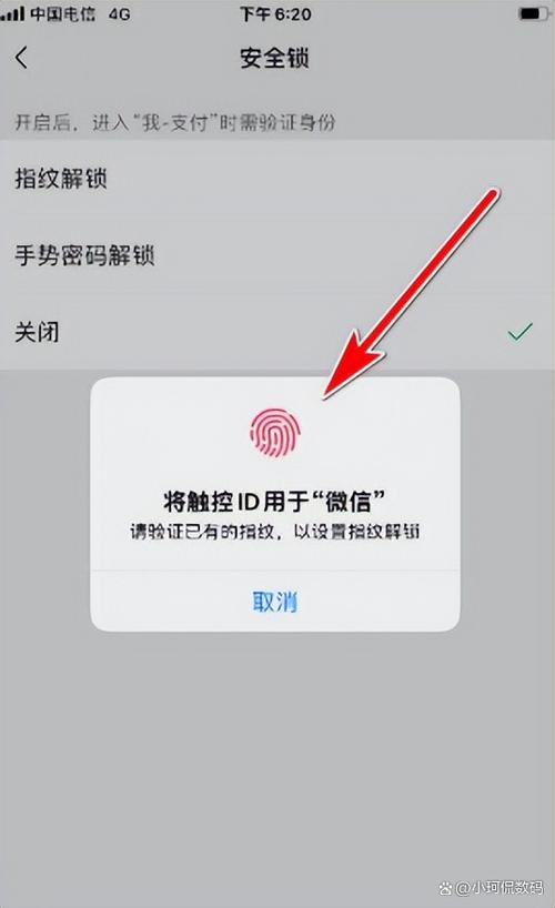 指纹应用锁设置步骤