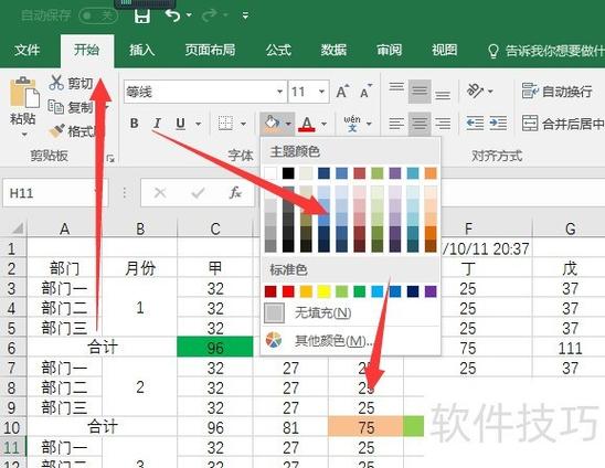 如何去掉表格底色