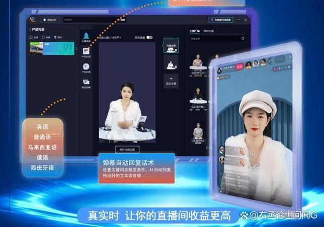AI短视频带货
