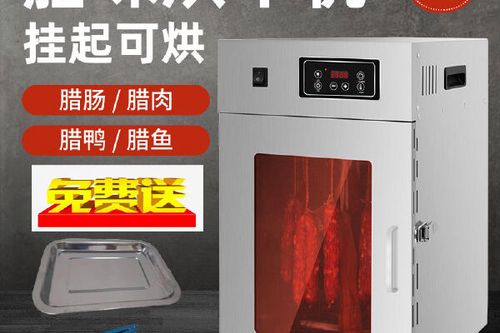 香肠烘干机多少钱一台