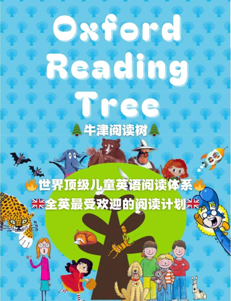 牛津阅读树有什么功能