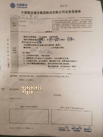 移动合约期内不交话费