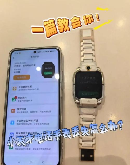 电子手表丢了能定位找回吗