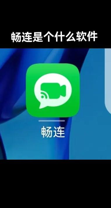 畅连最新版下载
