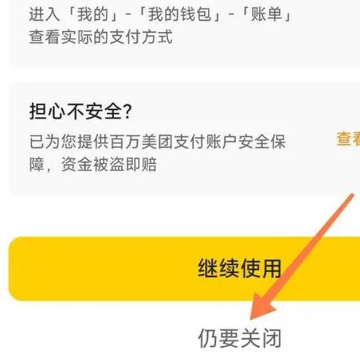 美团设置微信支付怎么设置
