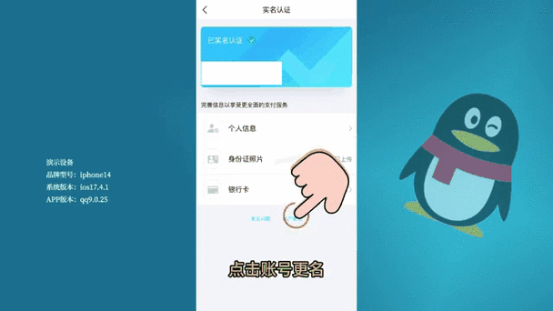 qq号怎么解除实名认证