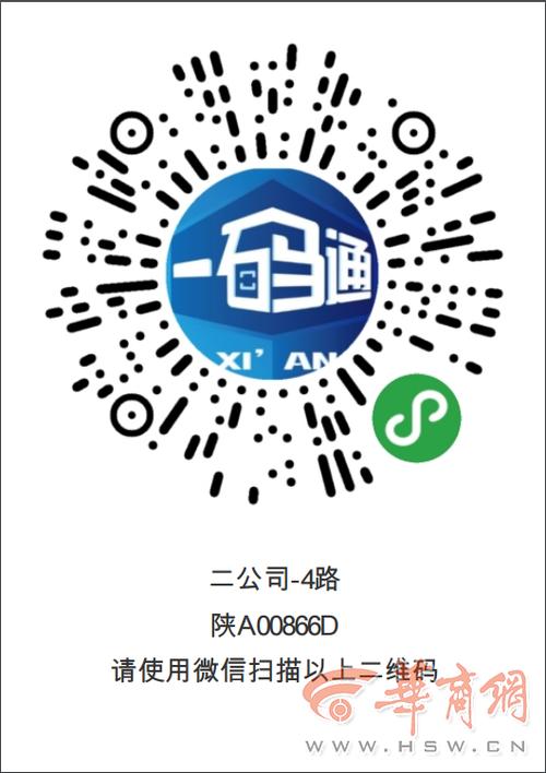 西安市公交乘车码