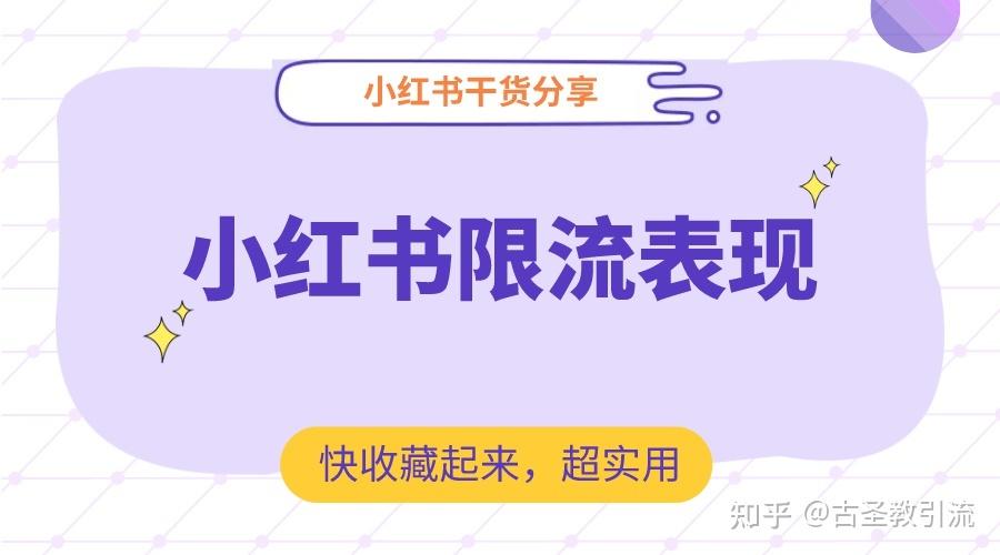 小红书限流会自动解除吗