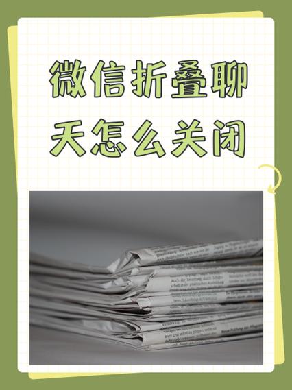 微信重叠怎么取消