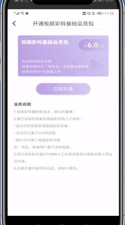 华为手机如何取消咪咕来电视频