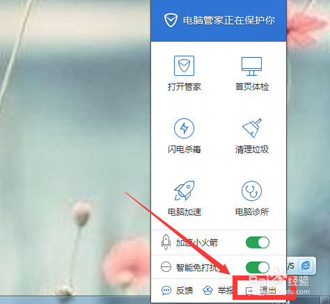 电脑管家被卸载了怎么找回