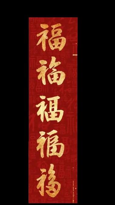 五福临门是哪五福