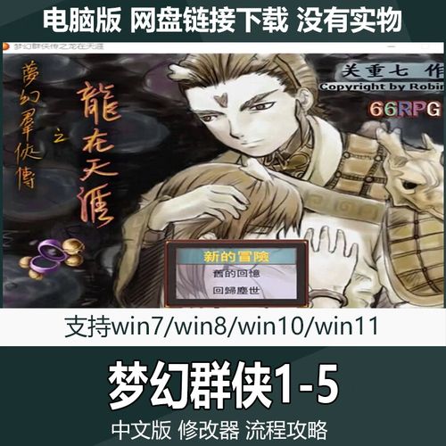 梦幻群侠传5修改数据