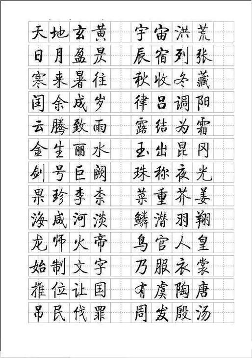 硬笔字帖