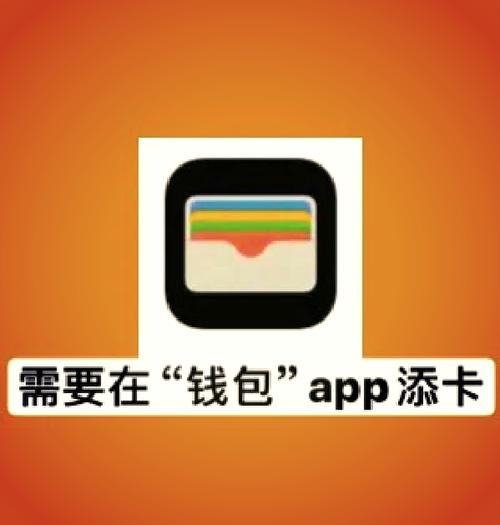 苹果钱包如何删除公交卡