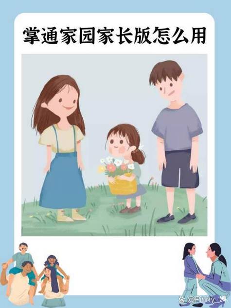 掌通家园移动端功能