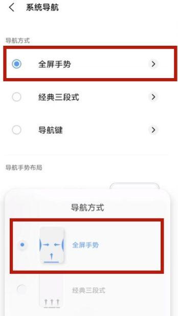 手势导航如何关闭