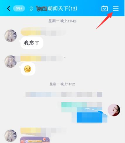 QQ中如何解除禁言