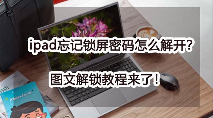 iPad不能锁屏的解决方法