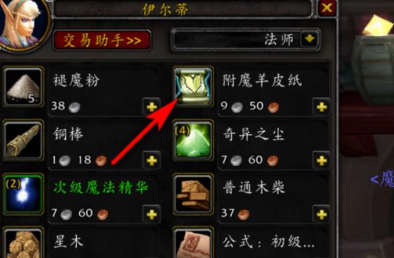 魔兽怀旧服魔粉