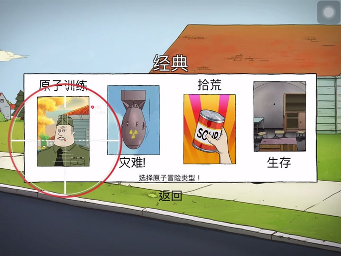 避难所生存60秒无限物资