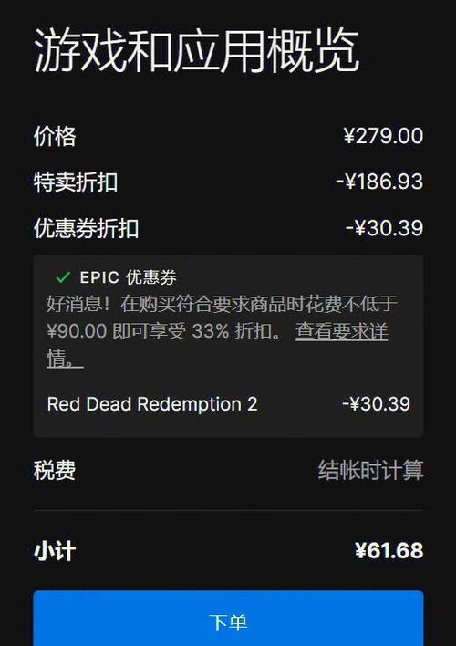 EPIC怎么领优惠券