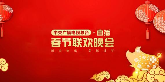哪个app可以看春晚直播