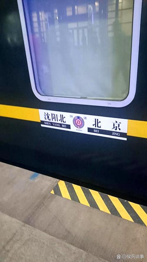 北京站到沈阳北的火车