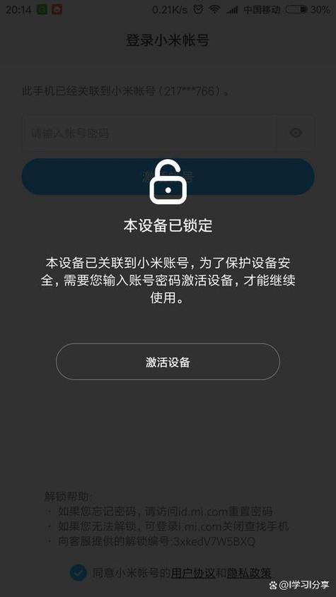 小米强制解除设备锁定方法