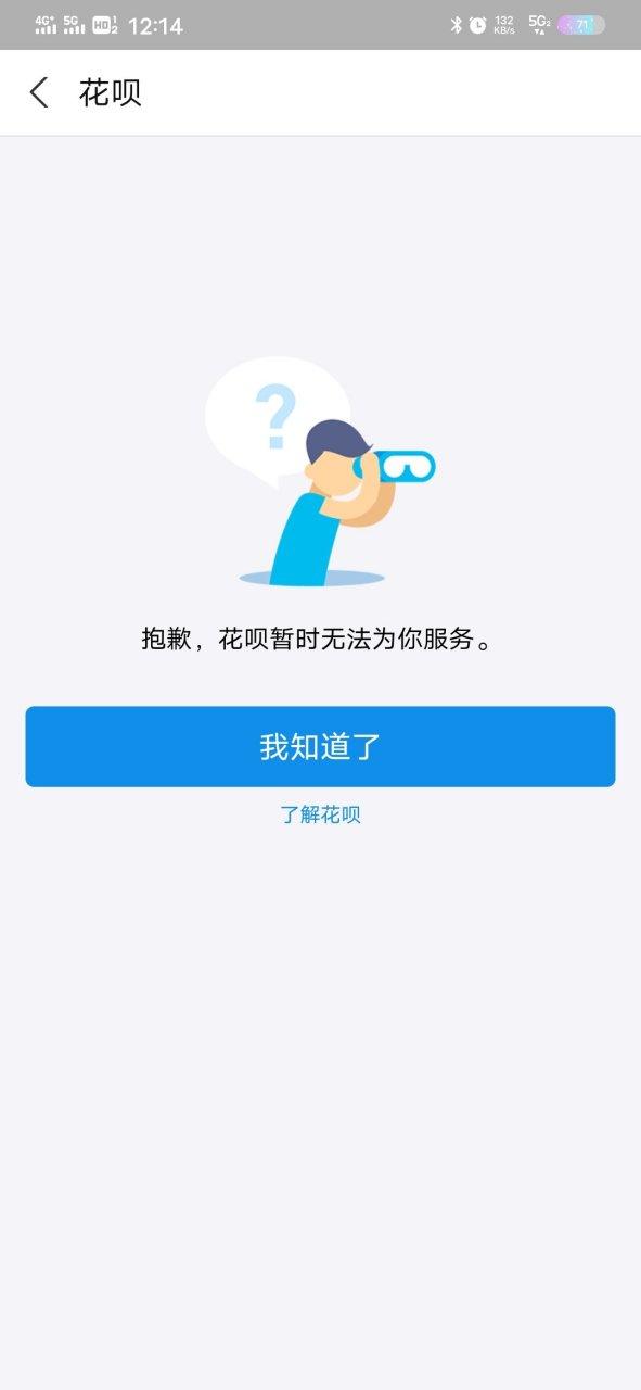 花呗不能付款怎么回事